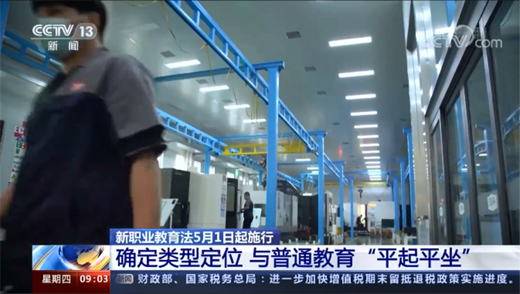 26年來首次修訂！新職業(yè)教育法5月施行！這些關(guān)鍵點必看